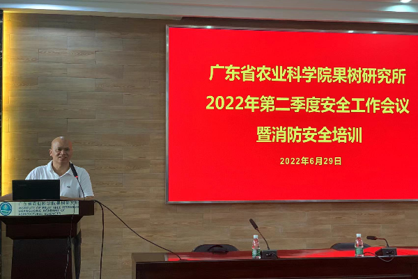 果樹所召開2022年第二季度安全工作會議暨消防安全培訓-1.jpg