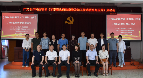 植保所召開廣州市重點研發項目啟動會.jpg