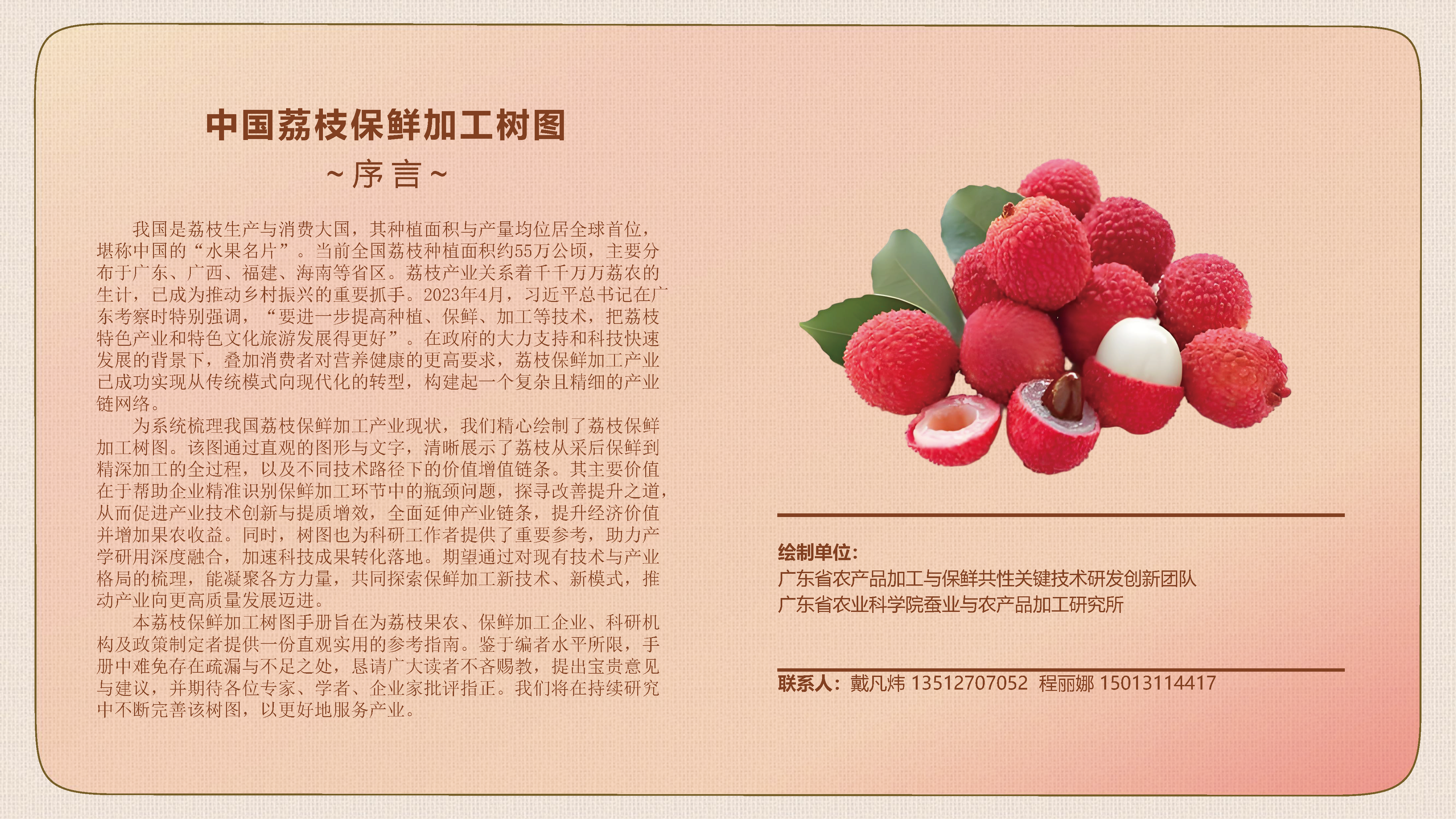 荔枝保鮮加工樹(1)-定稿_頁麵_1.png