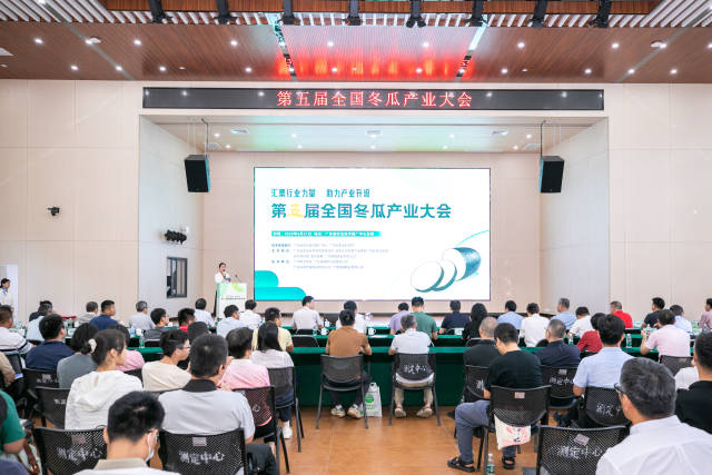 第五屆全國冬瓜產業大會現場