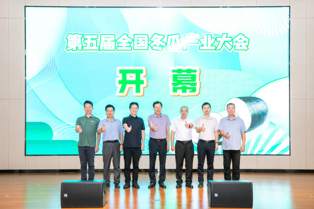 第五屆全國冬瓜產業大會現場