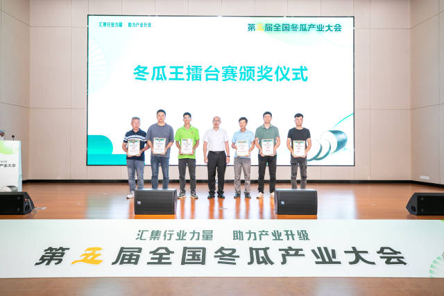 冬瓜王擂台賽頒獎